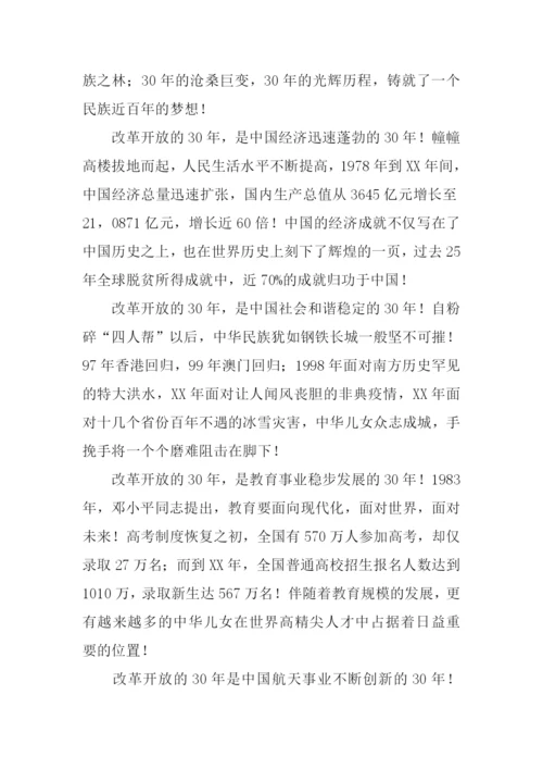 改革开放作文.docx