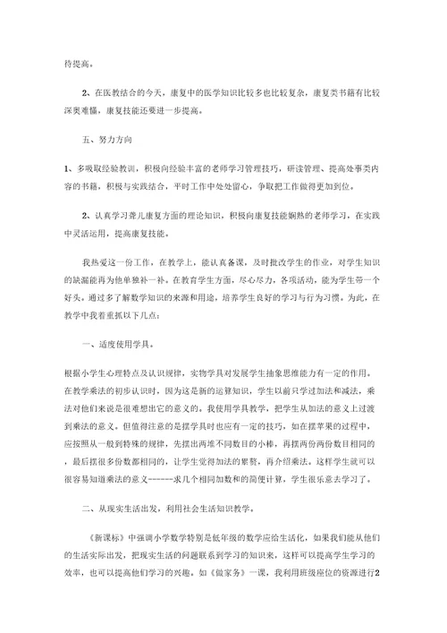 实用教师教学总结汇总十篇