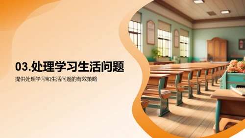 高中生活全攻略