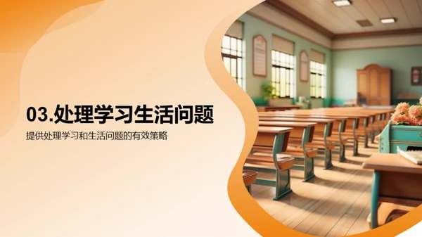 高中生活全攻略