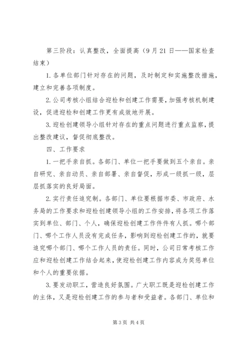 迎接国家环境保护模范城市复查验收暨创建全国文明城市工作实施方案 (2).docx