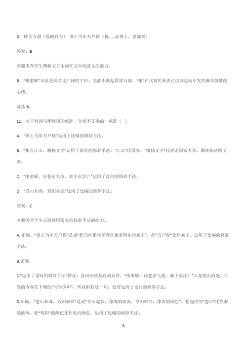 通用版高中语文必修一上册第一单元(四十四).docx