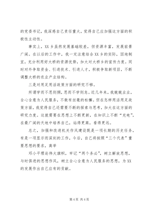 乡镇干部机关作风建设自查汇报.docx