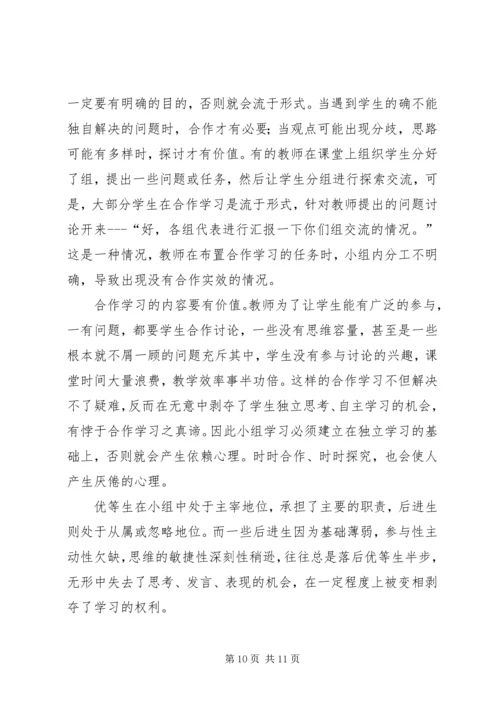 互相合作学习心得体会.docx
