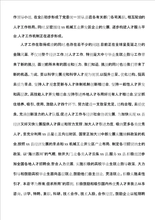 组织人事局科学发展观精彩演讲稿