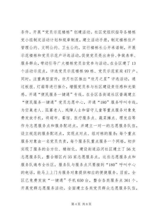 服务型党组织建设经验交流.docx