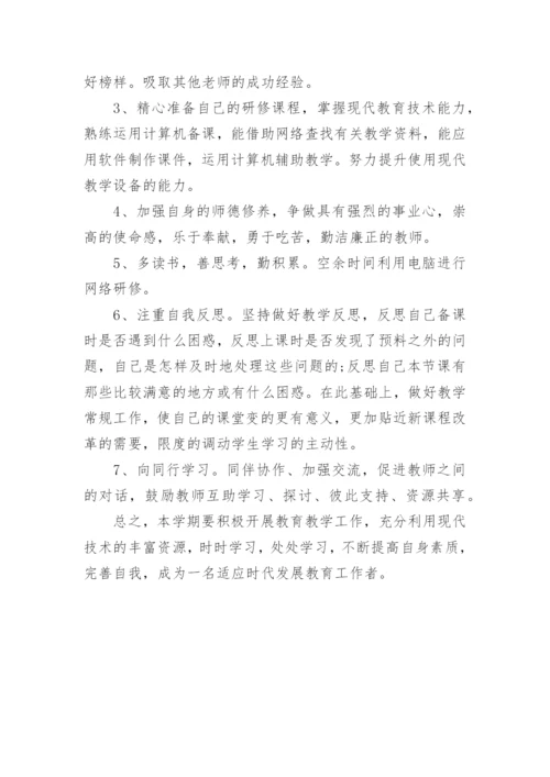 体育教师个人校本研修计划.docx