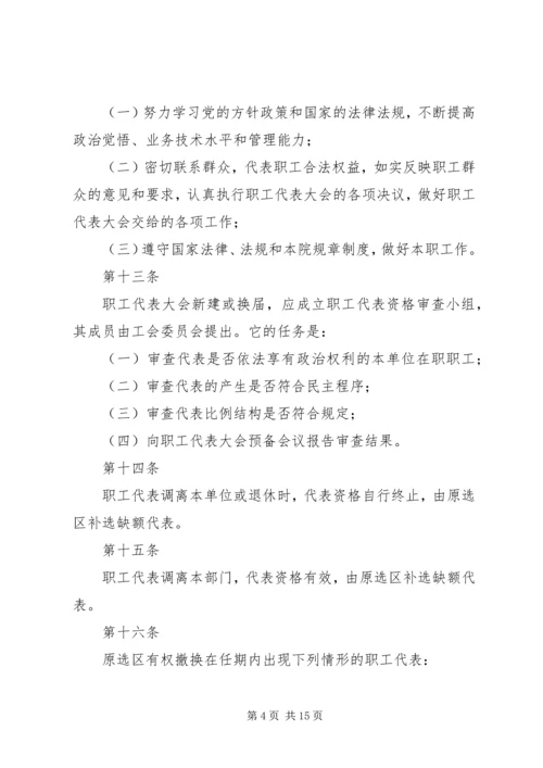 职工代表大会主席团工作制度(试行) (2).docx