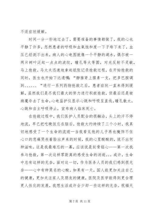 医生爱岗敬业演讲稿 (6).docx