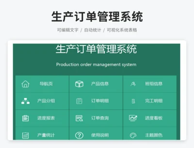 生产订单管理系统