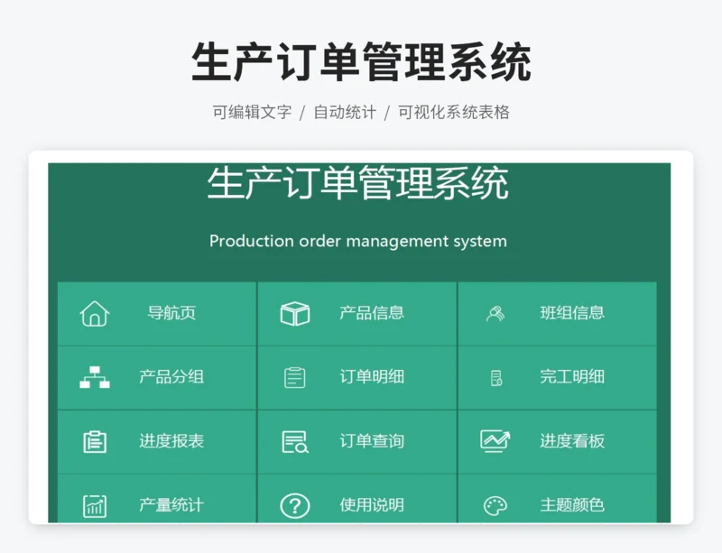 生产订单管理系统