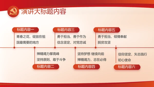 红色党建党支部述职报告动态PPT