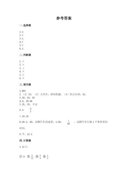 小学数学六年级上册期末考试试卷含答案（突破训练）.docx