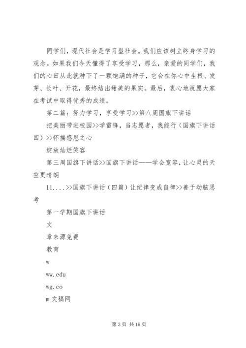 努力学习,享受学习演讲稿.docx