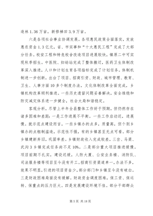 县上半年经济工作会议讲话稿.docx