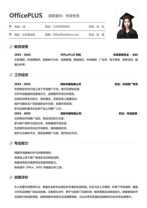 社招通用纵向简历