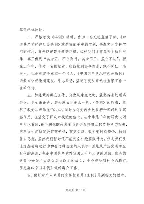 学习纪律处分条例心得体会7篇.docx