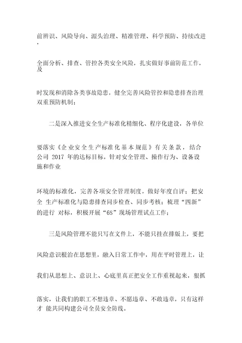 公司领导在百日安全动员大会上的讲话