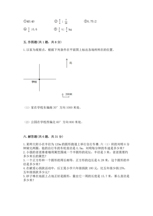 小学六年级上册数学期末考试卷附完整答案【有一套】.docx
