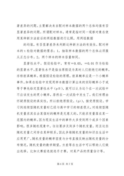 数理统计学习心得 (2).docx
