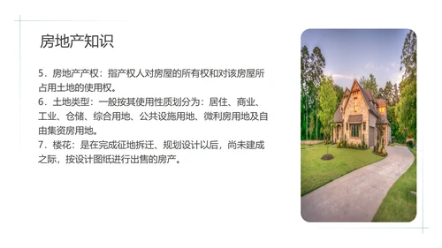绿色画册风中介房屋知识培训PPT模板