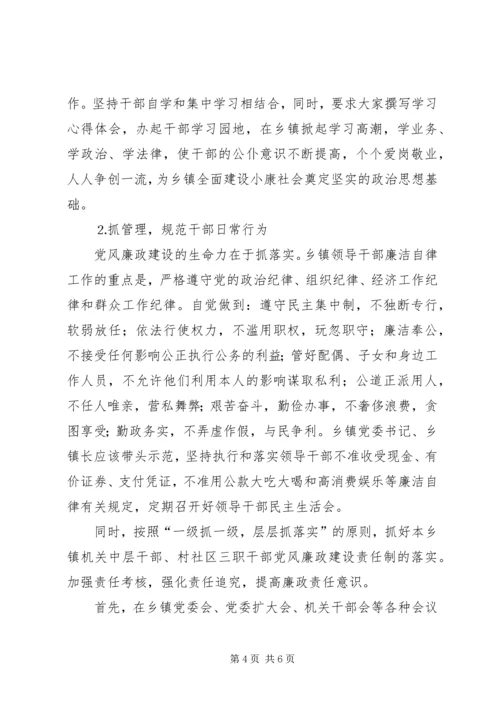 浅谈乡镇党风廉政建设范文 (2).docx