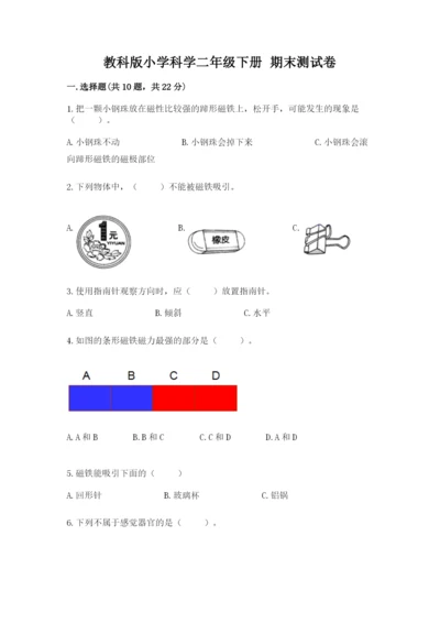 教科版小学科学二年级下册 期末测试卷【突破训练】.docx