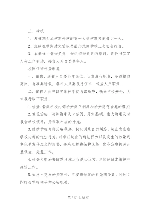 小学安全规章制度.docx