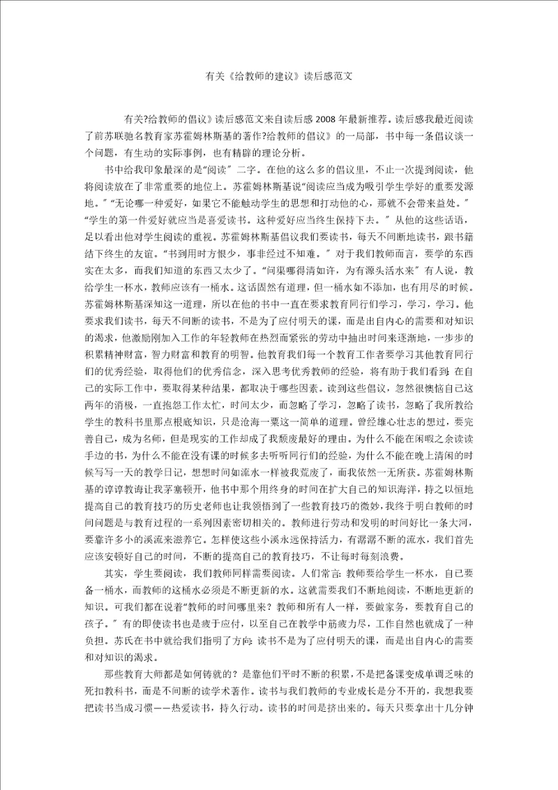 有关给教师的建议读后感范文