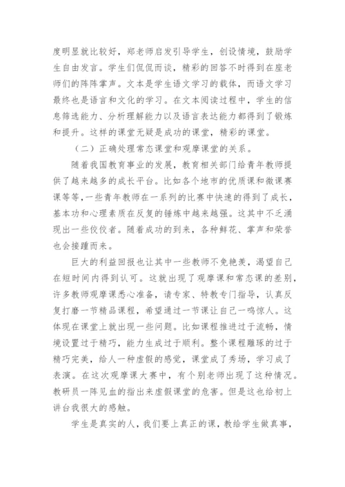 小学语文教师观摩课心得体会.docx