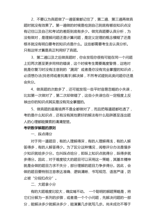 考研数学行列式复习重点及解题方法.docx