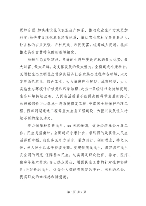 书记四个全面学习心得体会范文.docx