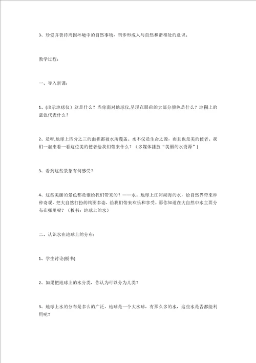 小学环保教育教案21