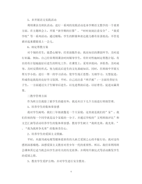 精编之小学教师个人业务总结范文.docx