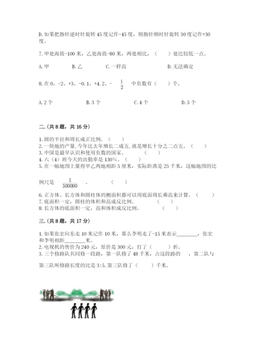 最新北师大版小升初数学模拟试卷（轻巧夺冠）.docx