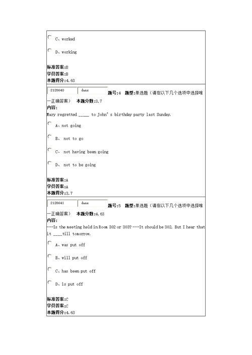 兰州大学大学英语(1)2010秋第二套