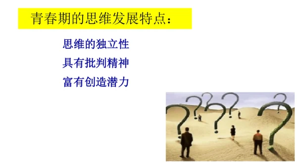 1.2成长的不仅仅是身体 课件(共24张PPT)
