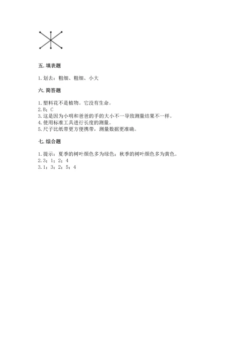 教科版一年级上册科学期末测试卷精品【达标题】.docx