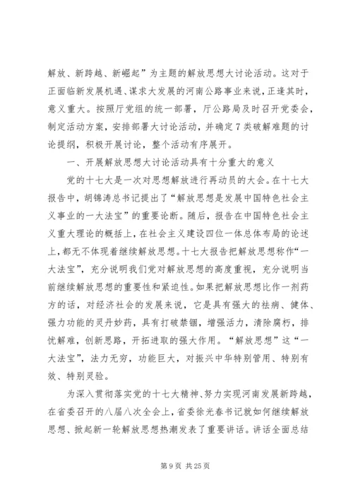 区新常态大讨论交流研讨会发言材料.docx