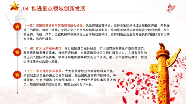 关于以高水平开放推动服务贸易高质量发展的意见全文学习PPT课件