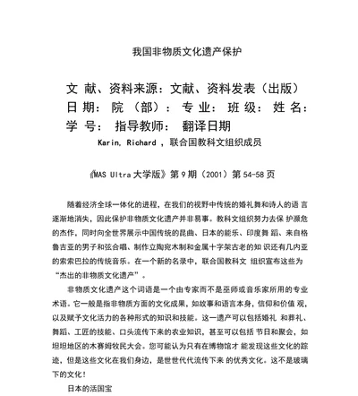 我国非物质文化遗产保护