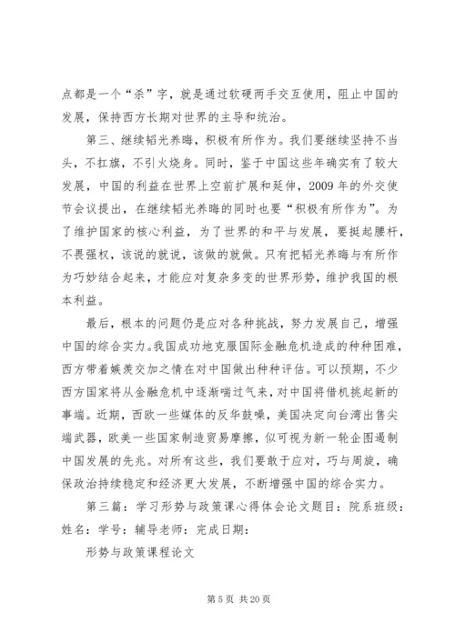 形势与政策课心得体会.docx