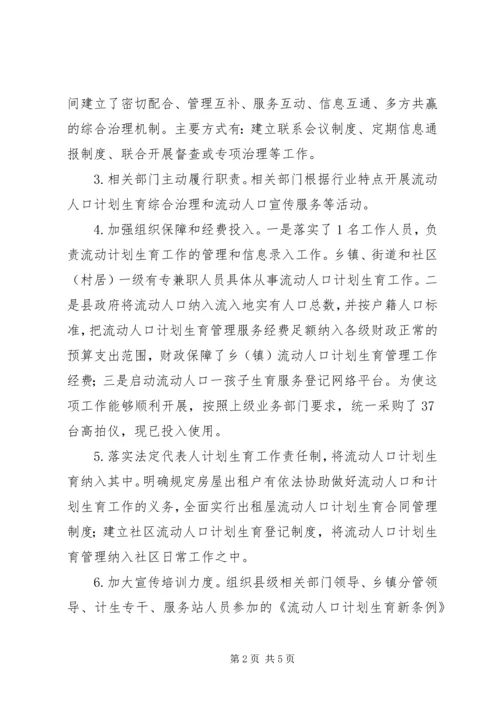 流动人口计划生育工作总结 (8).docx