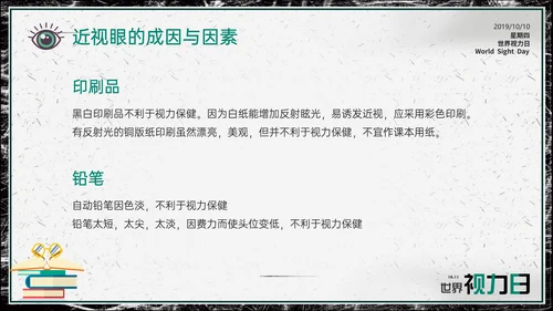 世界视力日，远离近视眼通用PPT模板