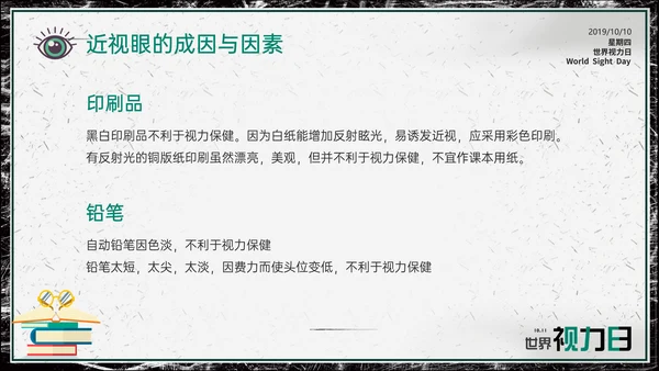 世界视力日，远离近视眼通用PPT模板