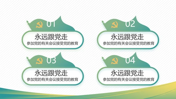 党建党风廉政学习教育动态PPT模板