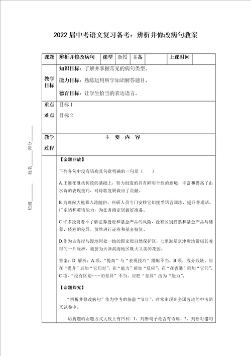 2022年中考语文二轮专题复习：辨析并修改病句教案