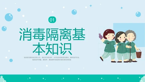 绿色简约插画医院保洁院感培训PPT课件院感知识培训