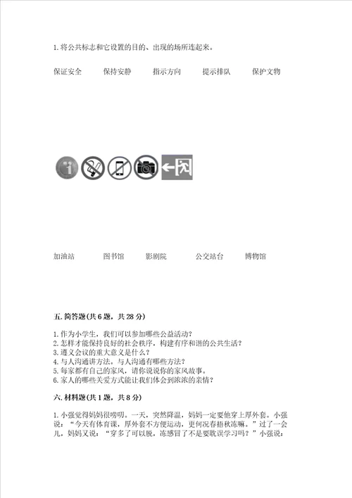 五年级下册道德与法治 期末测试卷易错题