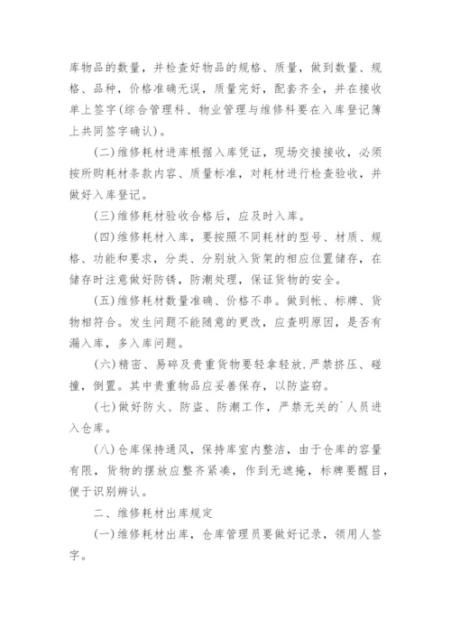 医疗器械仓库管理制度.docx